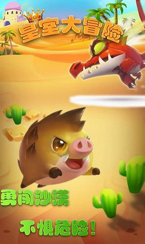 皇室大冒险安卓app下载安装