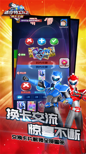 迷你特工队2换卡王者app下载最新版