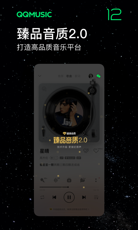QQ音乐车机版手机版ios版