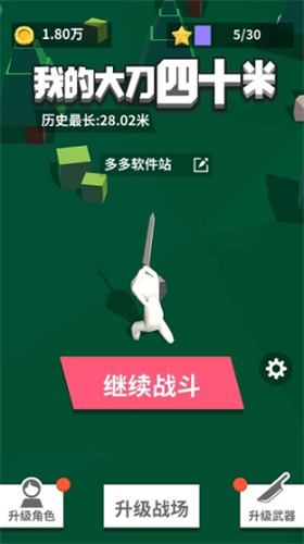 我的大刀40米2024最新下载