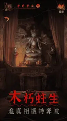 纸嫁衣4破解版内置作弊菜单最新2024下载