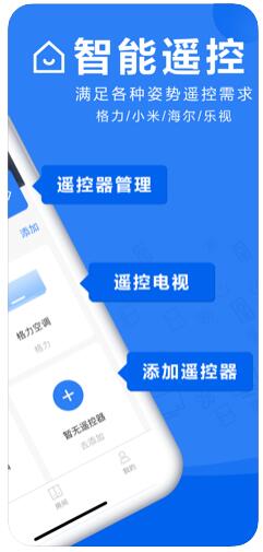 空调万能遥控器苹果下载安装