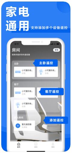 空调万能遥控器苹果下载安装