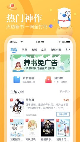 梦湾小说app2024最新版手机苹果下载