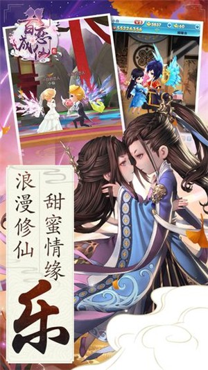 百恋成仙满VIP版免费手机版