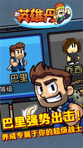 英雄丹破解版2024安卓下载