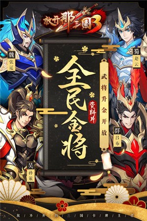 放开那三国3免费ios下载