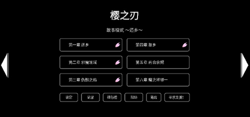 樱之刃最新版本下载