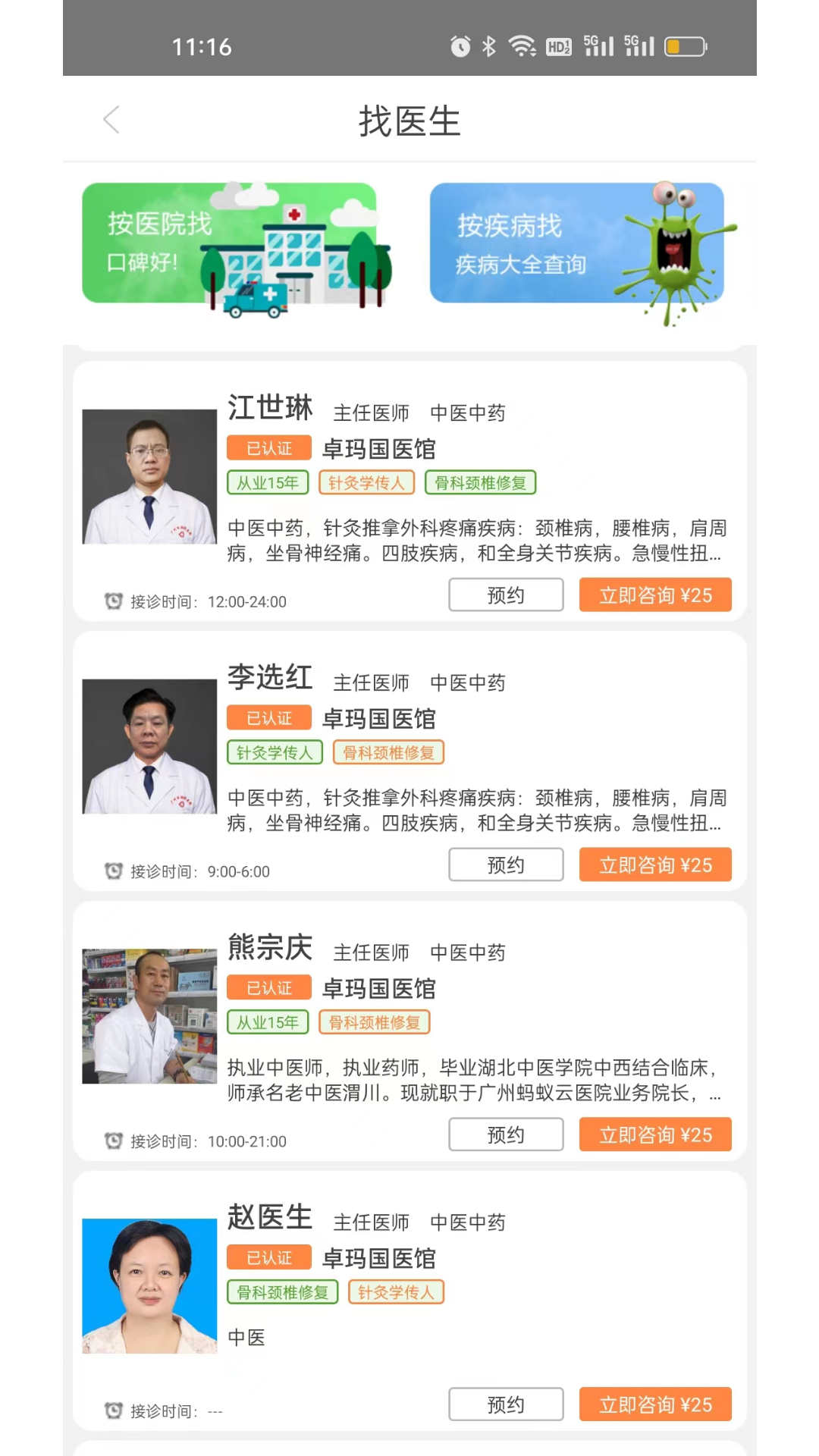 康万年健康卫士ios版