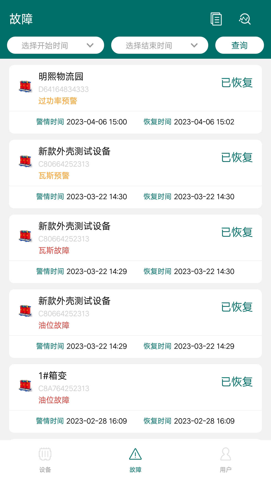 正能电力监测手机下载