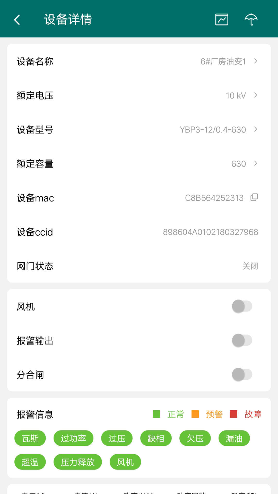正能电力监测手机下载