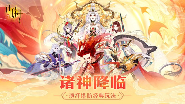 守卫山海ios下载安装