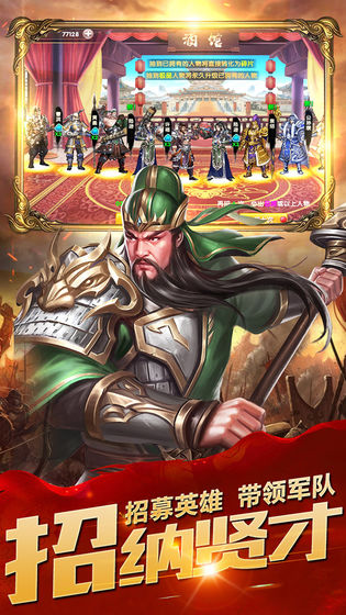 乱斗三国单机版破解版ios版手机版