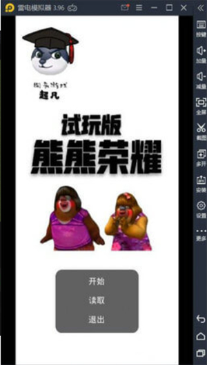 熊熊荣耀游戏下载