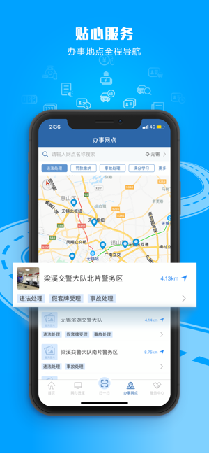 交管12123最新版本ios版手机版