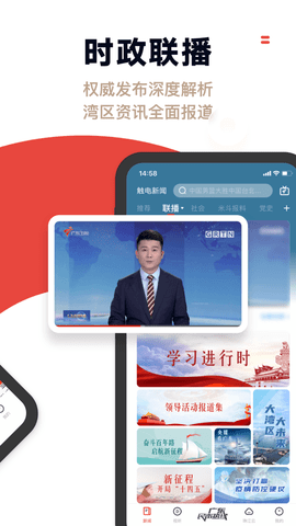 触电新闻ios免费下载