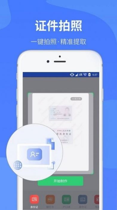 OCR扫描仪苹果免费下载