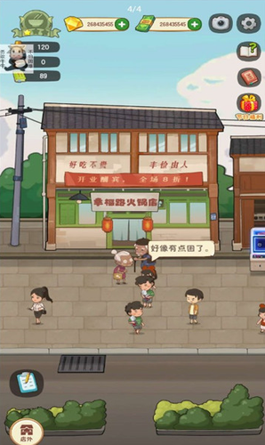 幸福路上的火锅店安卓下载