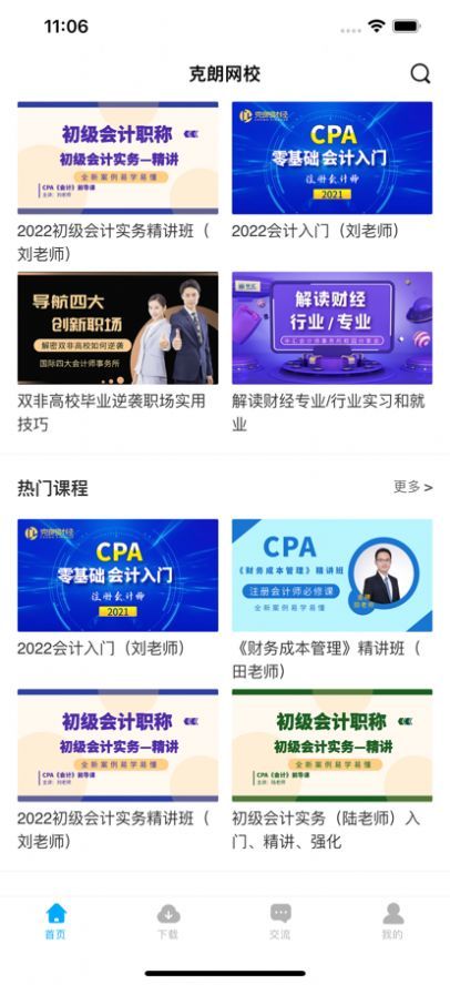 克朗网校手机版下载