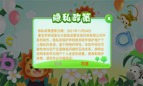 童宝学拼音手机苹果版