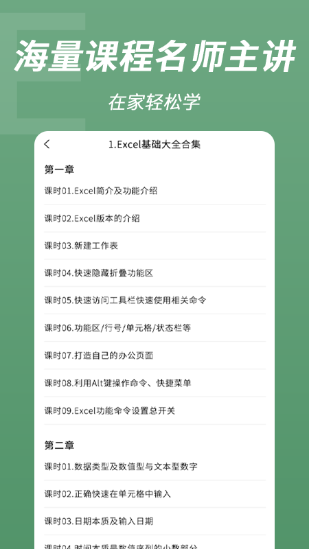 excel表格文件编辑手机版ios版