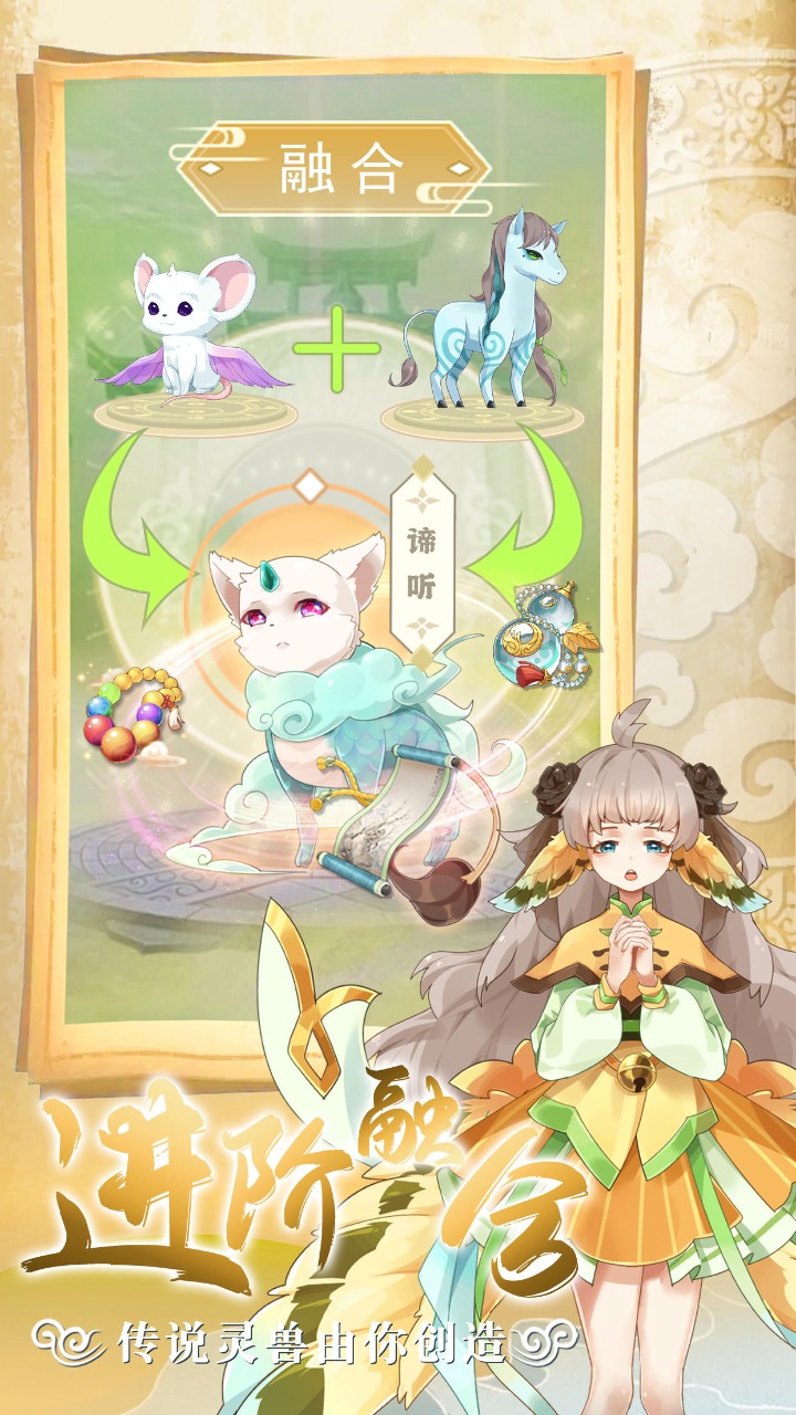 全民养灵兽下载安卓版