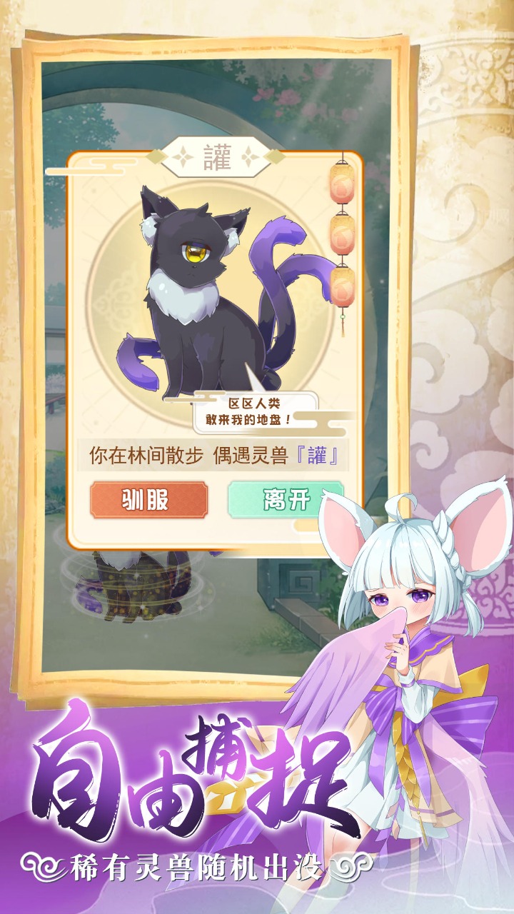 全民养灵兽下载安卓版