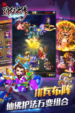 新济公活佛游戏免费下载