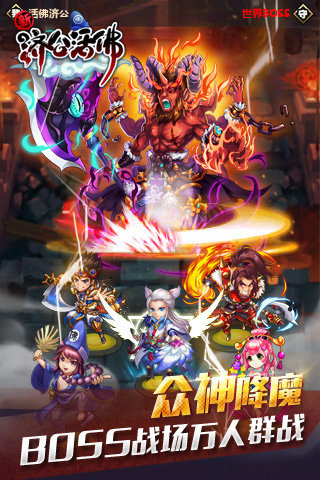 新济公活佛免费下载