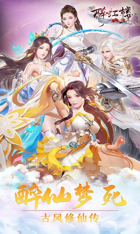 醉红楼苹果免费版