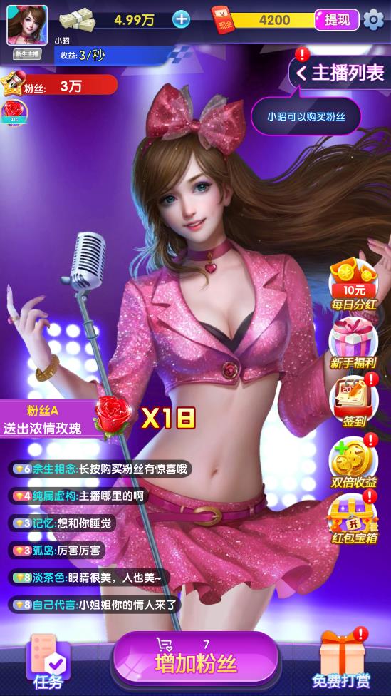 主播养成记app最新版下载