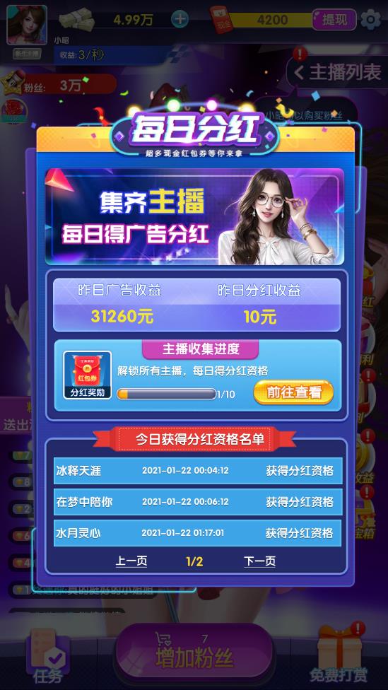 主播养成记app最新版下载