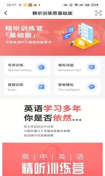 点教精听训练营苹果下载手机版