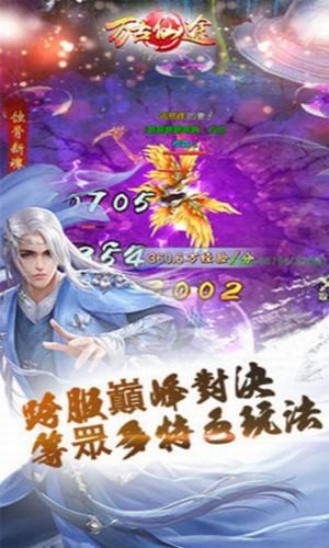 万古仙途app最新下载