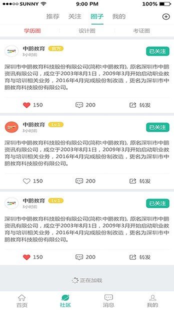 中鹏培训官方版苹果下载手机版