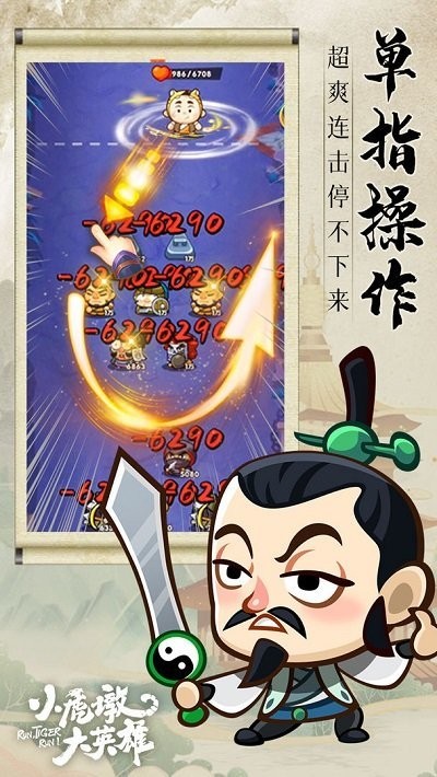 小虎墩大英雄下载