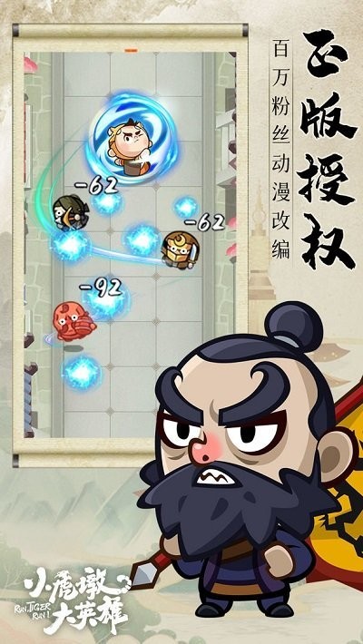 小虎墩大英雄最新版下载