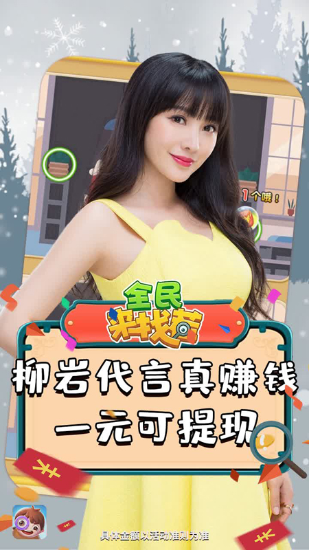 全民来找茬app下载安装