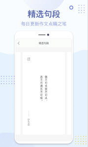 神笔满分作文手机免费版下载