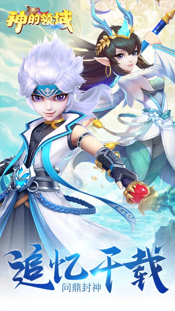 神的领域ios版免费版