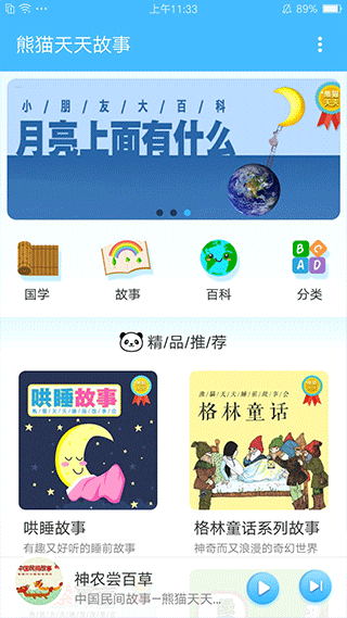 熊猫天天讲故事手机版免费版下载