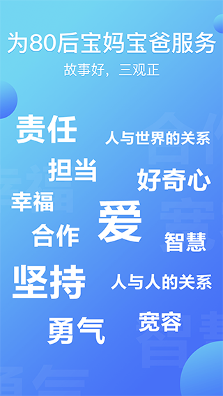 熊猫天天讲故事手机版免费版下载