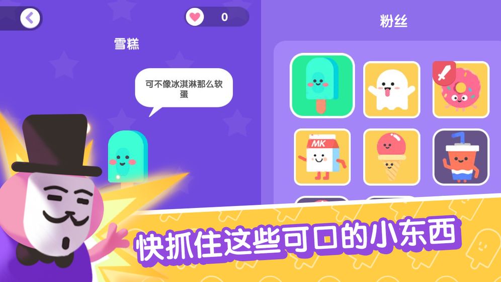 宇宙巨星为粉丝而战苹果手机下载