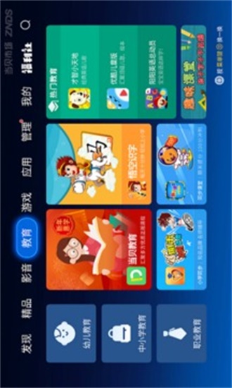 当贝市场安卓版苹果免费版