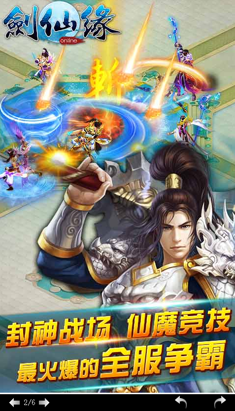 剑仙缘手游免费下载