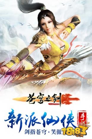 新苍穹之剑ios版