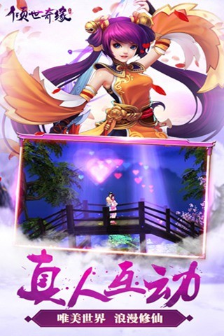 倾世奇缘下载app