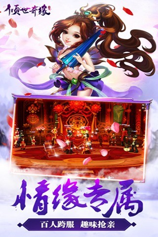 倾世奇缘下载app