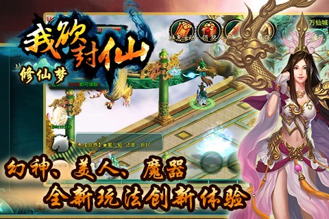 梦修仙手游免费下载