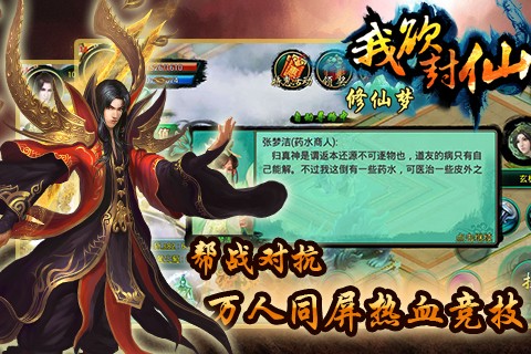 梦修仙安卓下载